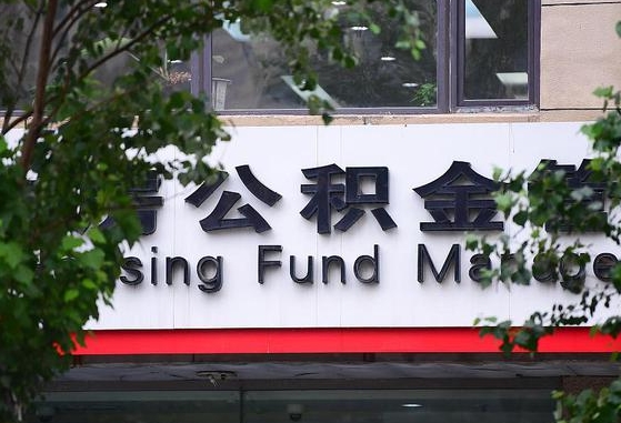 公积金要取-晋江公积金代办平台