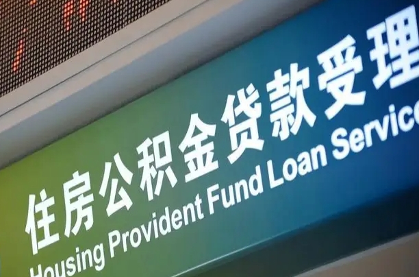 海口市民如何申领公积金_晋江公积金代办在职离职封存服务